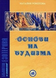 Основи на будизма