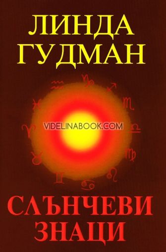 Слънчеви знаци