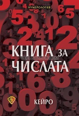 Книга за числата