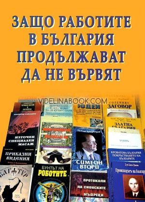 Защо работите в България продължават да не вървят, Стефан Калайджиев