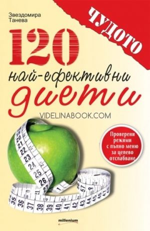  120 най-ефективни диети, Звездомира Танева