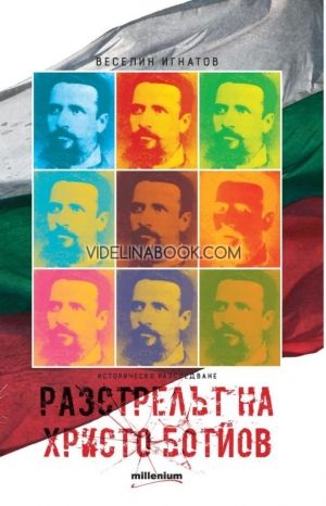 Разстрелът на Христо Ботйов, Веселин Игнатов