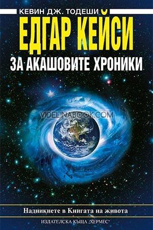 Едгар Кейси: За Акашовите хроники, Кевин Дж. Тодеши