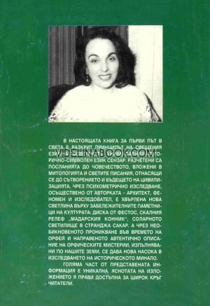 Тайната школа. Книга 4: Зад завесата на времето, Мариана Везнева 