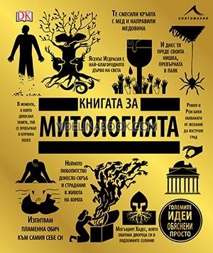 Книгата за митологията, Маркъс Уийкс