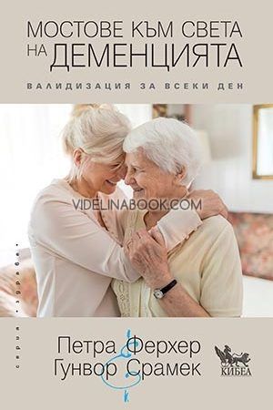 Мостове към света на деменцията, Гунвор Срамек, Петра Ферхер