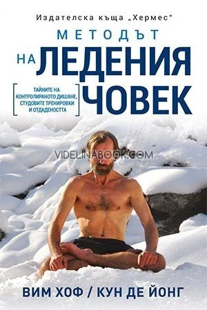 Методът на Ледения човек, Вим Хоф, Кун де Йонг