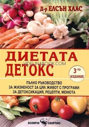 Диетата детокс, Д-р Елсън Хаас