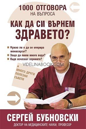 1000 отговора на въпроса 
