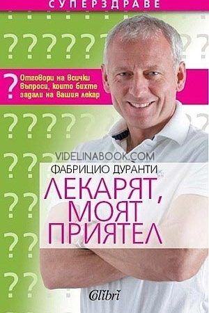 Лекарят, моят приятел, Фабрицио Дуранти