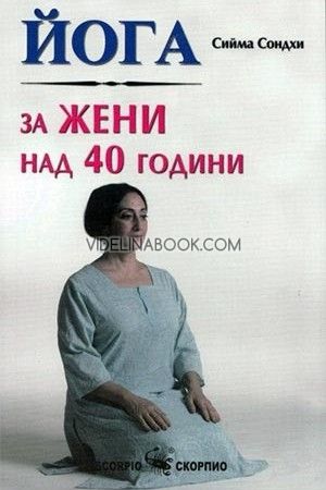 Йога за жени над 40 години, Сийма Сондхи