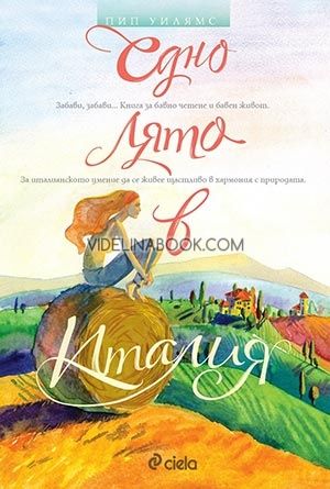 Едно лято в Итали: За италианското умение да се живее щастливо в хармония с природата, Пип Уилямс