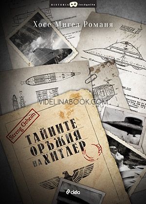 Тайните оръжия на Хитлер, Хосе Мигел Романя