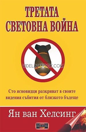 Третата световна война, Ян ван Хелсинг