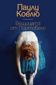 Вещицата от Портобело