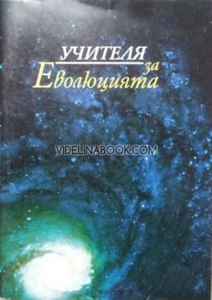 Учителя за еволюцията, Петър Дънов