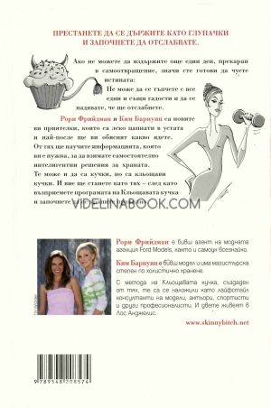 Кльощавата кучка