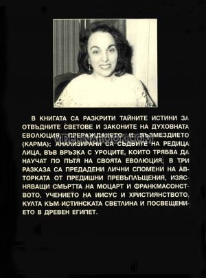 айната школа. Книга 2: По спиралата на еволюцията, Мариана Везнева