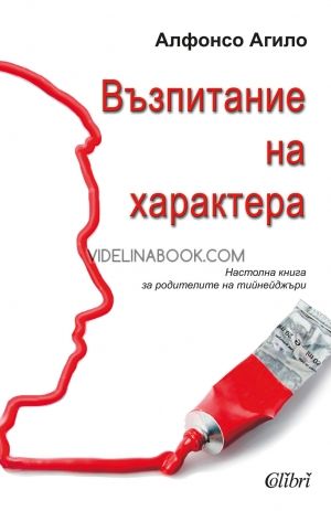 Възпитание на характера, Алфонсо Агило