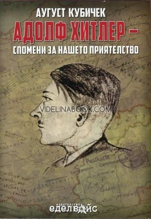 Адолф Хитлер: Спомени за нашето приятелство, Аугуст Кубичек