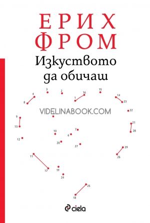 Изкуството да обичаш, Ерих Фром