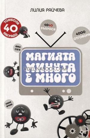 Магията 