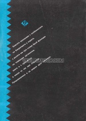 Биоритми, А. Стойнев, О. Икономов, Н. Врабчев, А. Куртев