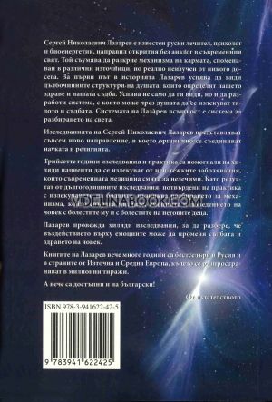 Диагностика на кармата - книга 2: Чиста карма - част първа, С.  Н. Лазарев