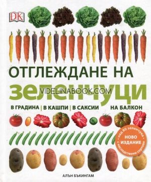 Отглеждане на зеленчуци, Алън Бъкингам