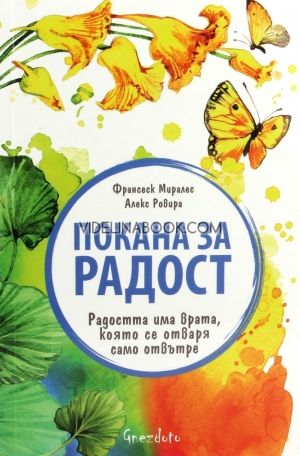 Покана за радост, Франсеск Миралес, Алекс Ровира