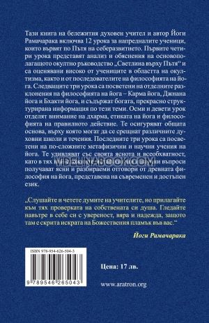 Курс за напреднали по философия на йога и източен окултизъм, Йоги Рамачарака