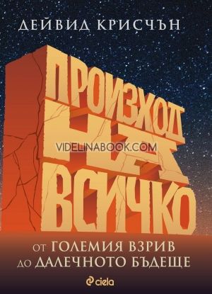Произход на всичко: От Големия взрив до далечното бъдеще, Дейвид Крисчън