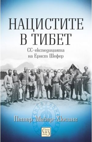 Нацистите в Тибет: СС-експедицията на Ернст Шефер, Петер Майер-Хюсинг