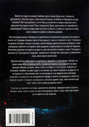  Където се ражда слънцето, Людмила Филипова