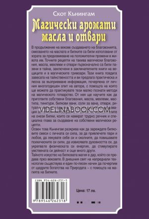 Магически аромати, масла и отвари, Скот Кънингам