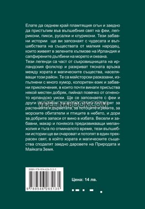Ирландски вълшебни легенди, Томас Крофтън Крокър