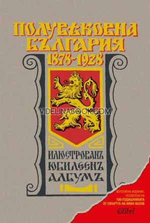 Полувековна България, Сборник