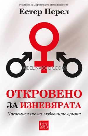 Откровено за изневярата: Преосмисляне на любовните връзки, Естер Перел