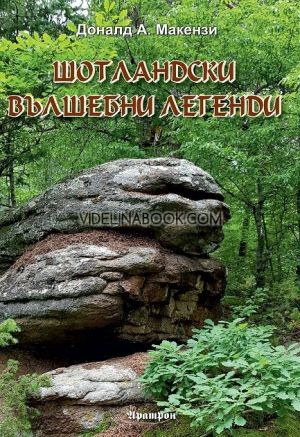 Шотландски вълшебни легенди, Доналд А. Макензи