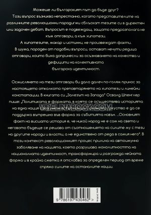 Българските революции: 1878 - 1944 - 1989, Тома Биков