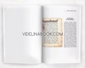 История Славянобългарска: Луксозно фототипно издание, Паисий Хилендарски