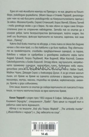 Зад завесата на прехода, Калин Тодоров
