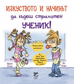 Изкуството и начинът да бъдеш страхотен ученик, Ирен Кола