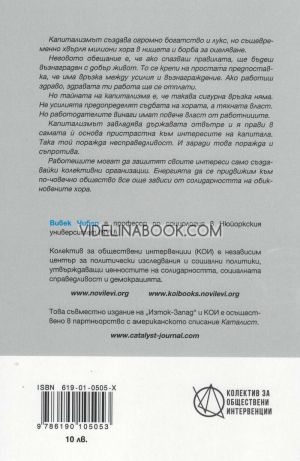Азбука на капитализма, Вивек Чибер
