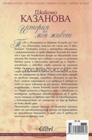 История на моя живот, Джакомо Казанова