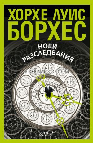 Нови разследвания, Хорхе Луис Борхес