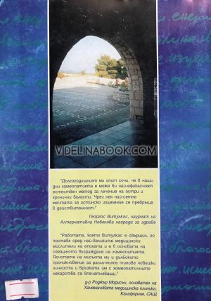 Материя Медика: Есенция, Георгос Витулкас