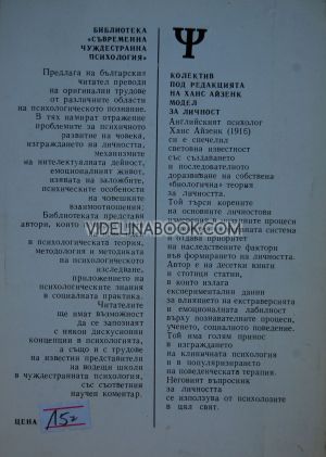 Модел за личност, Колектив