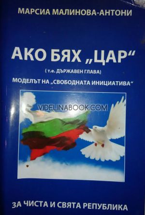 Ако бях 
