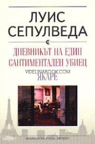 Дневникът на един сантиментален убиец: Якарè, Луис Сепулведа